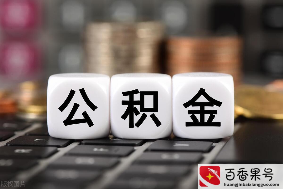 公积金一年能取2次吗