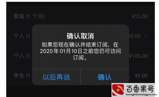 如何取消苹果订阅自动续费？苹果如何取消自动续费？