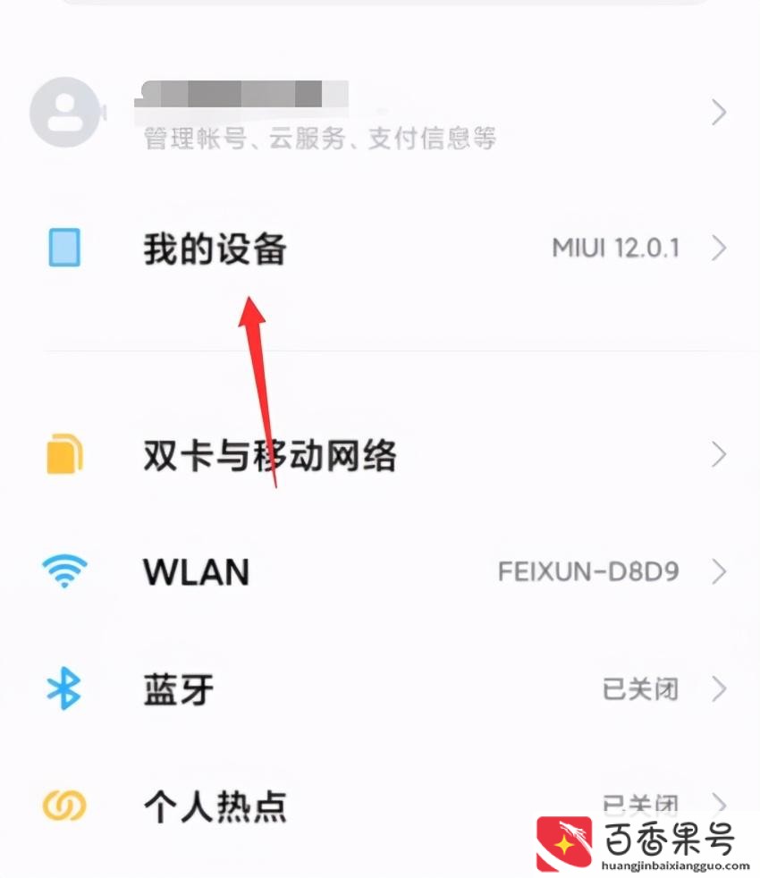 小米手机怎么恢复出厂设置