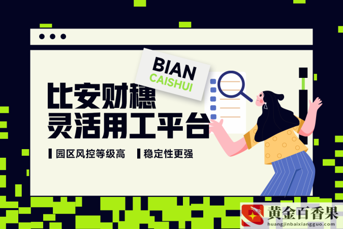 哪种用工形式可以不交社保 有哪些灵活用工平台