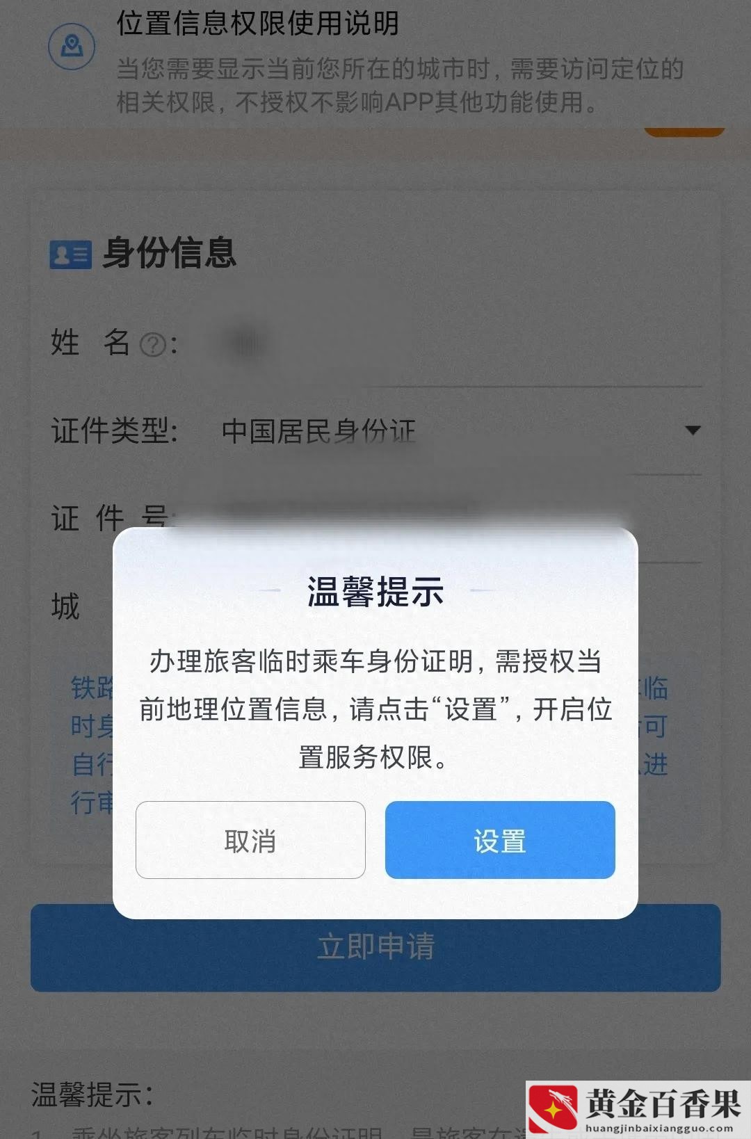 坐汽车没带身份证怎么办