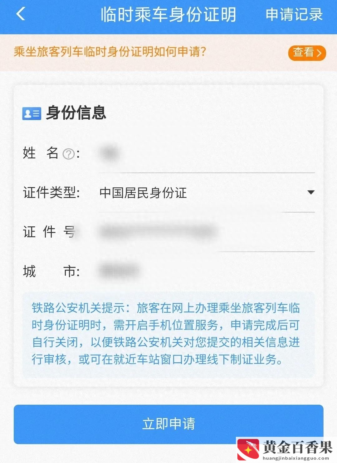 坐汽车没带身份证怎么办