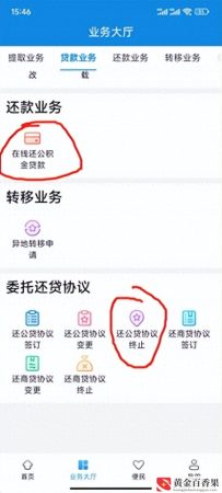 如何用公积金每月自动还房贷