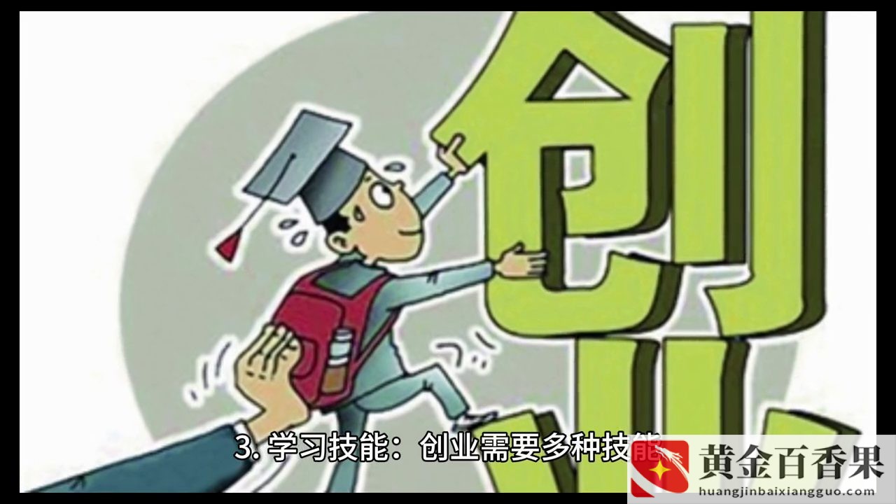 大学生创业需要做哪些准备