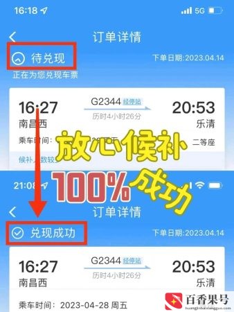 火车票候补抢票什么意思