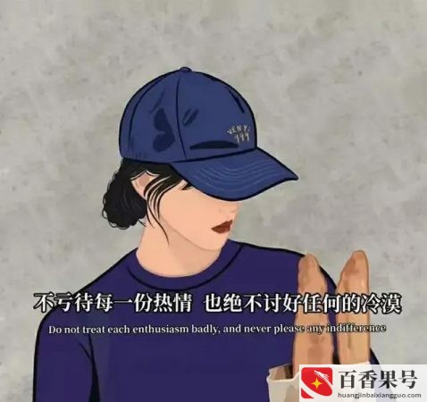 永远不要消耗别人对你信任