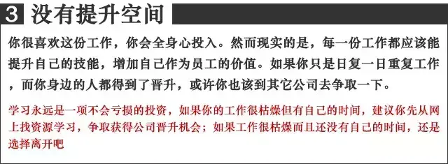 八种情况表明你该辞职了