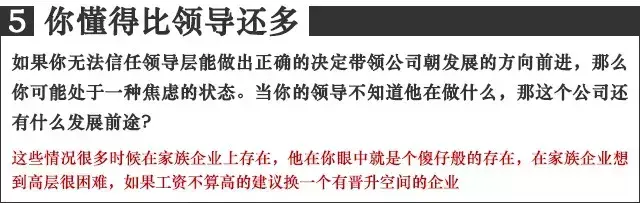 八种情况表明你该辞职了