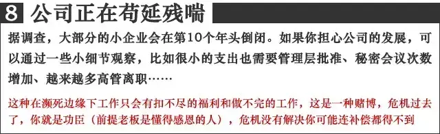 八种情况表明你该辞职了