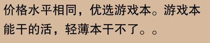 游戏本为什么不适合办公