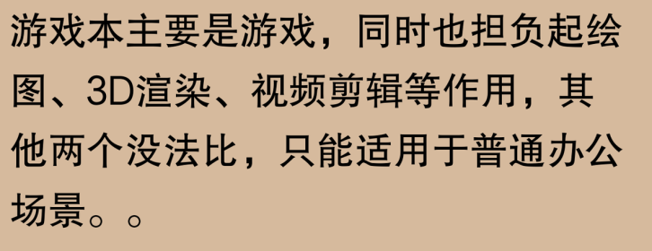 游戏本为什么不适合办公