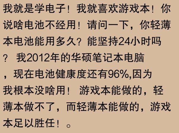 游戏本为什么不适合办公