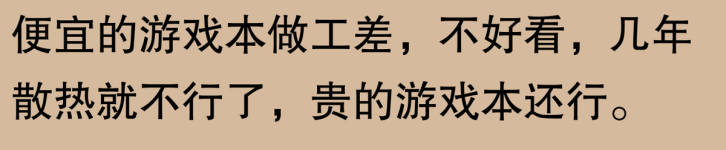 游戏本为什么不适合办公