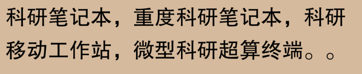 游戏本为什么不适合办公